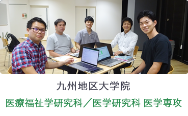 大学院九州地区紹介ページへのリンクバナー
