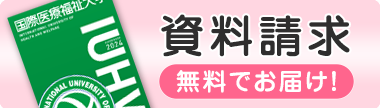 資料請求：TOPリンク画像