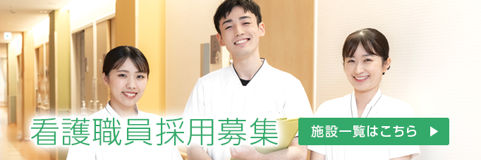 IHW Group 看護職員採用募集 施設一覧aboutバナー：TOPリンク画像